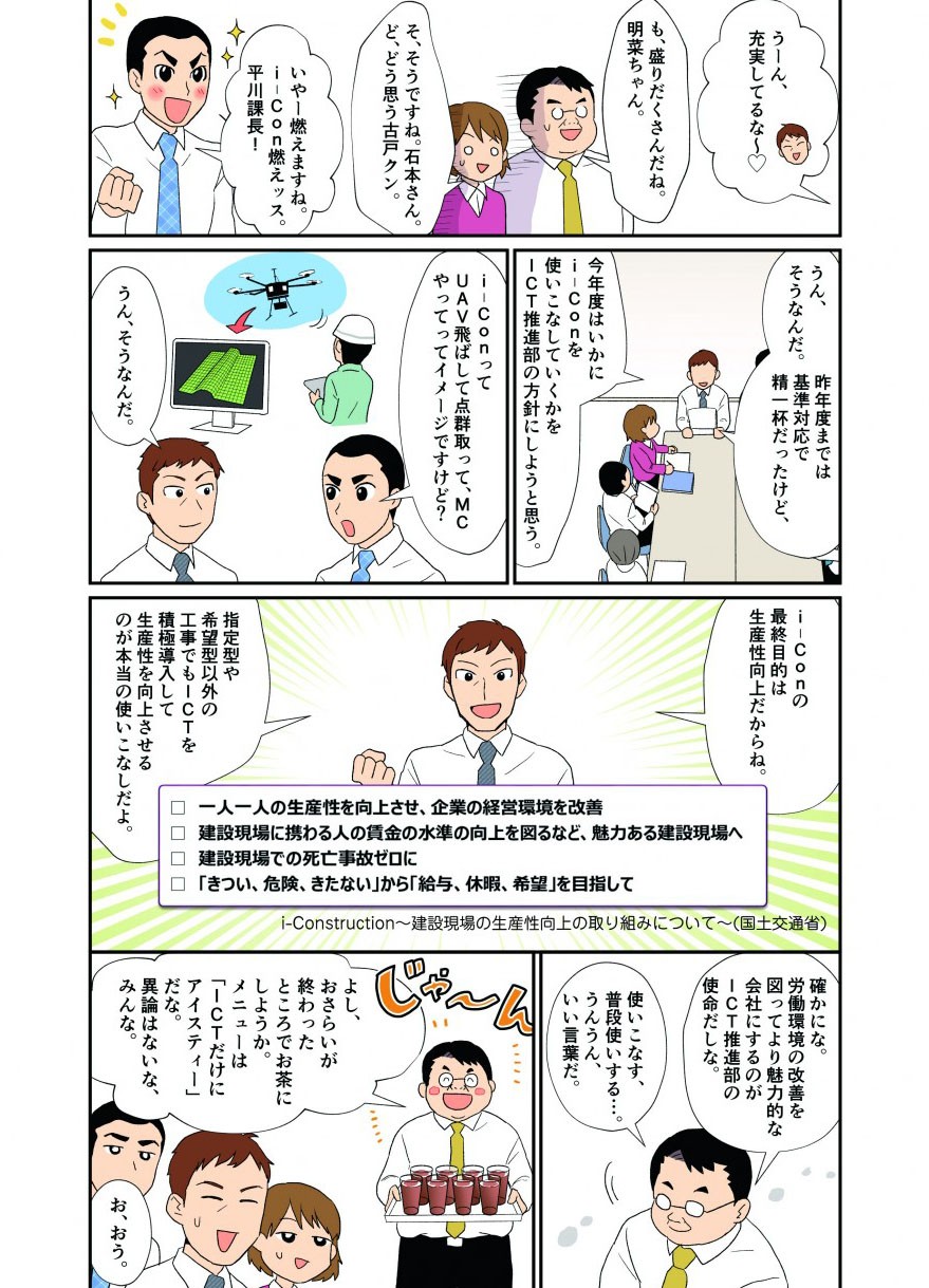 i-Conの最終目的は生産性向上だからね。指定型や希望型以外の工事でもICTを積極導入して生産性を向上させるのが使いこなしだよ。