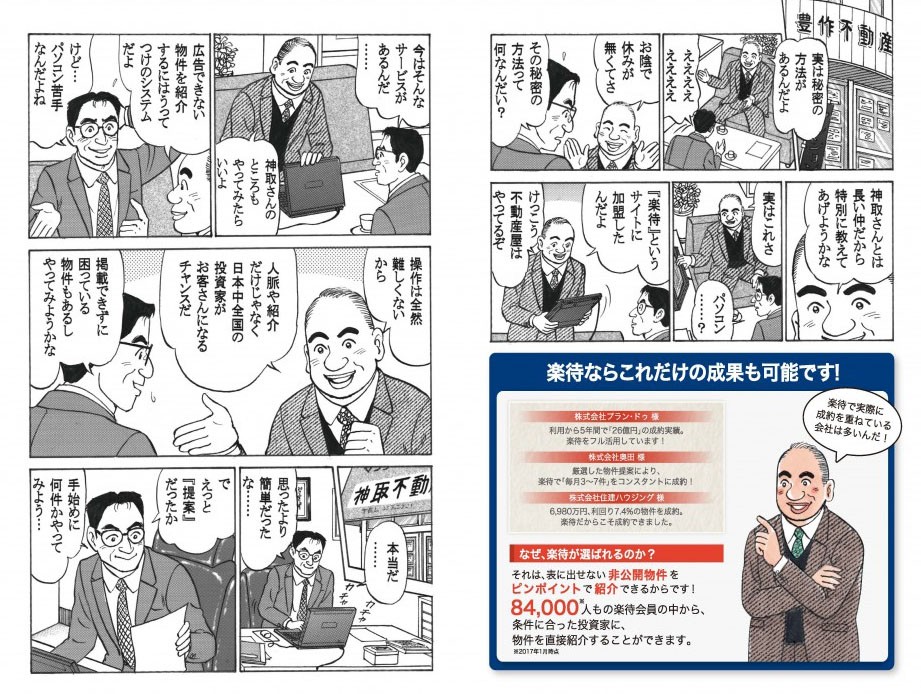 楽待 株式会社ファーストロジック様 制作実績一覧 株式会社シンフィールドのマンガ家制作実績一覧