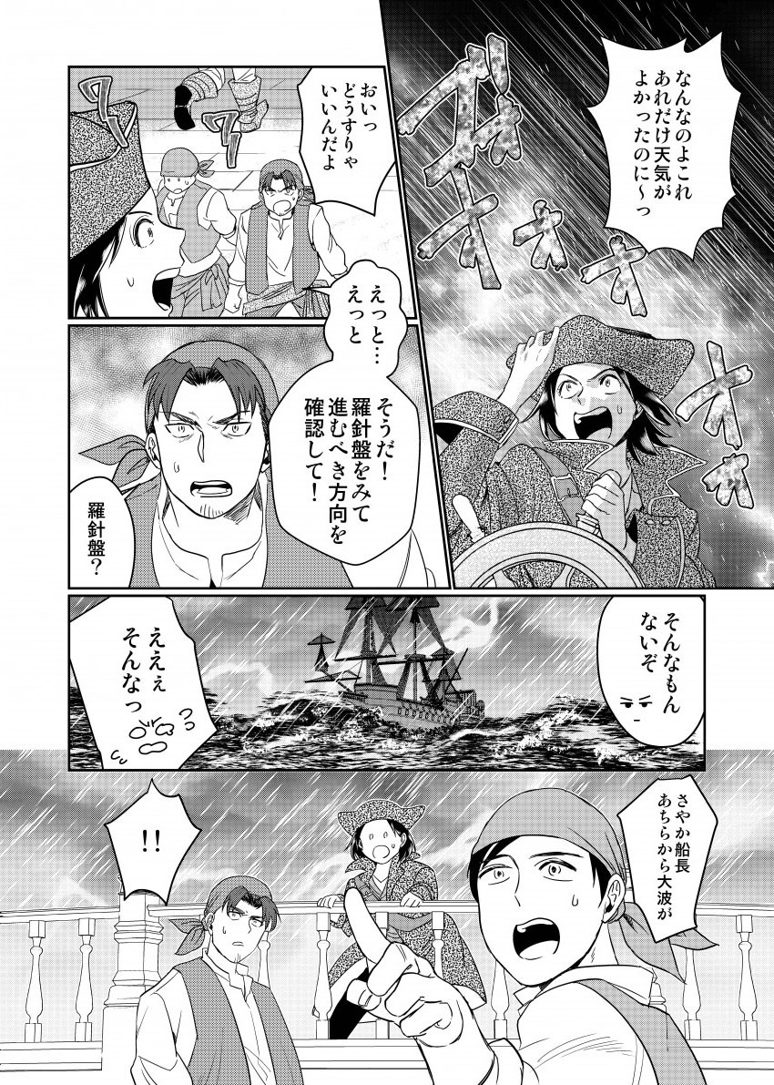 なんなのよこれ。あれだけ天気がよかったのに～っおいっどうすりゃいいんだよ。そうだ！羅針盤をみて進むべき方向を確認して！羅針盤？そんなもんないぞ。ええぇそんなっ。さやか船長あちらから大波が！！
