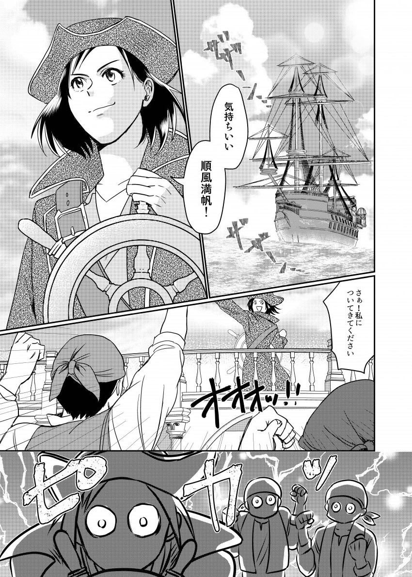 気持ちいい。順風満帆！さぁ！私についてきてください。オオオッ！ピカッ。