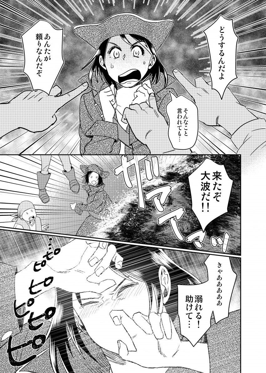どうするんだよ。そんなこと言われても…あんたが頼りなんだぞ。来たぞ大波だ！！きゃああああ溺れる！助けて…。…ピピピピピピピ