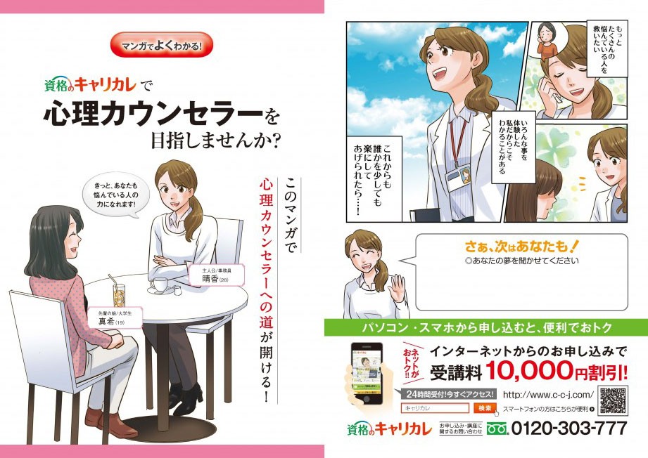 心理カウンセラーを目指しませんか？の小冊子表紙