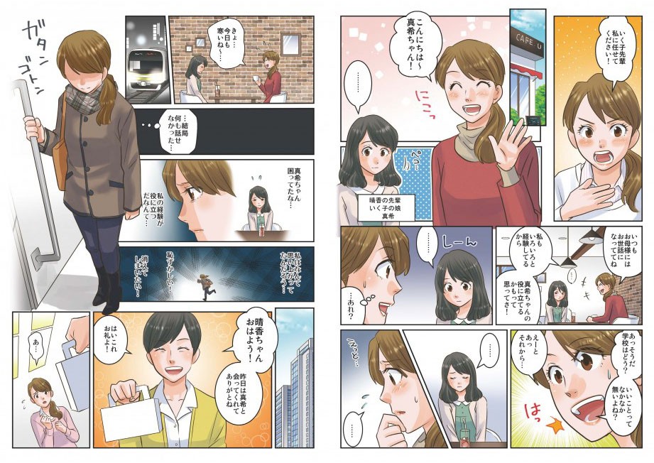 満を持して先輩の娘に会うが、力になれず、逆に何もできなかった自分に対して落ち込んでしまう。先輩に合わせる顔がない。