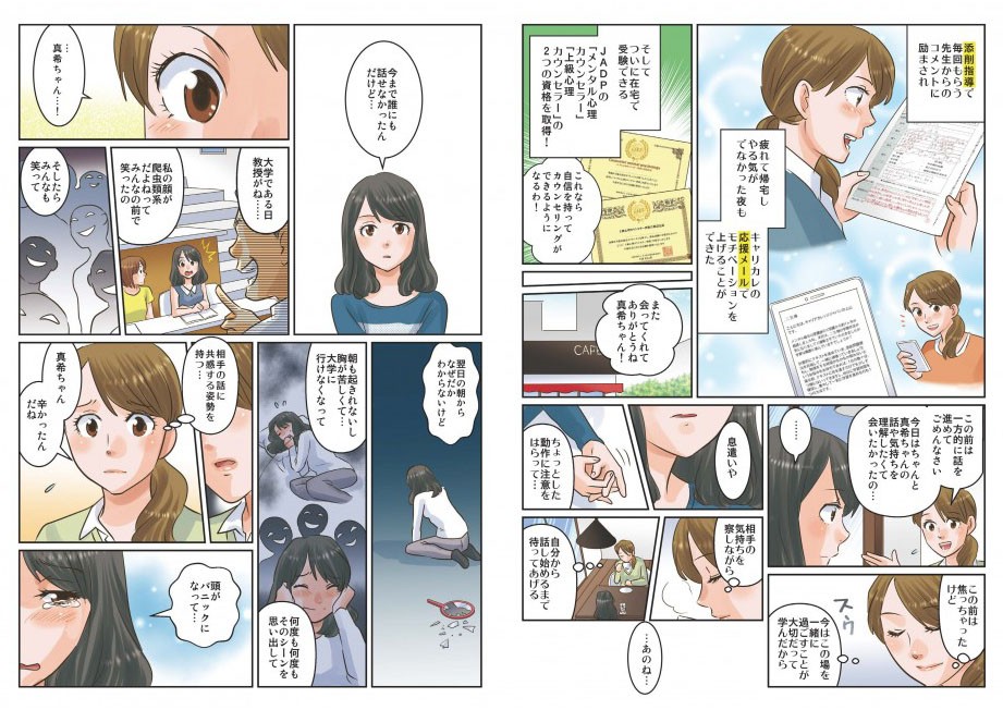 キャリカレの添削指導や応援メールに助けられながら、モチベーションを保つ。スキルを学んだことで先輩の娘の話を聞けるようになった。