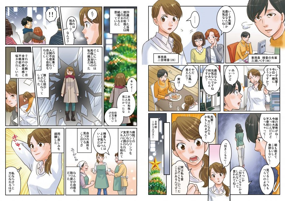 主人公の先輩の娘が不登校になり、自分の過去のことを思い出し、力になれるのではないかと奮い立つ主人公。