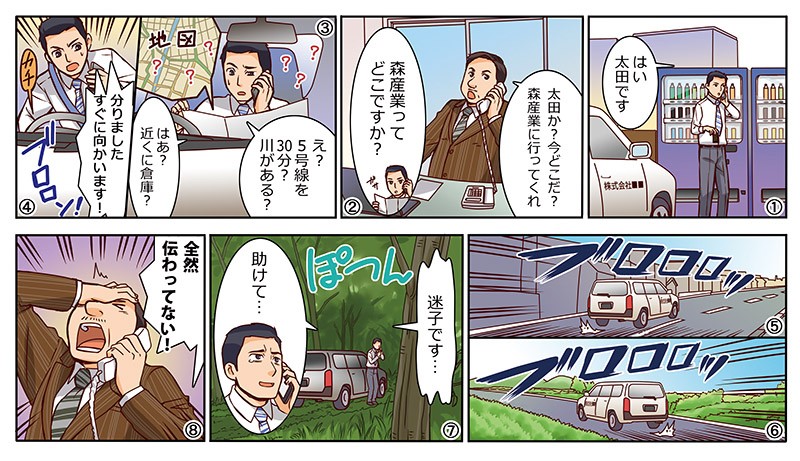 森産業ってどこですか？分かりました！すぐに向かいます！迷子です、助けて･･･全然伝わってない！