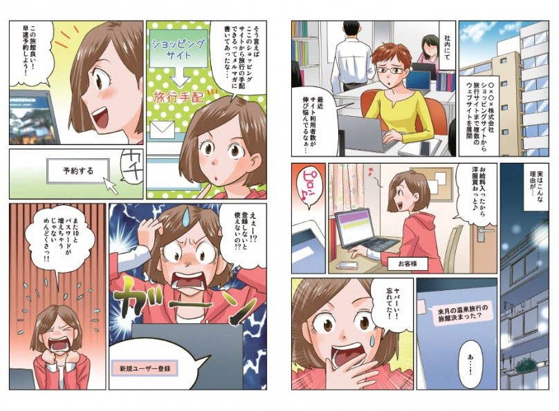 ECサイトから旅行サイトまで複数のウェブサイトを展開しているとある会社。「最近サイト利用者数が伸び悩んでるなぁ」実は、複数のウェブサイトでそれぞれユーザー登録をしないといけないため、ユーザーに面倒がられて敬遠されているのが理由だった。