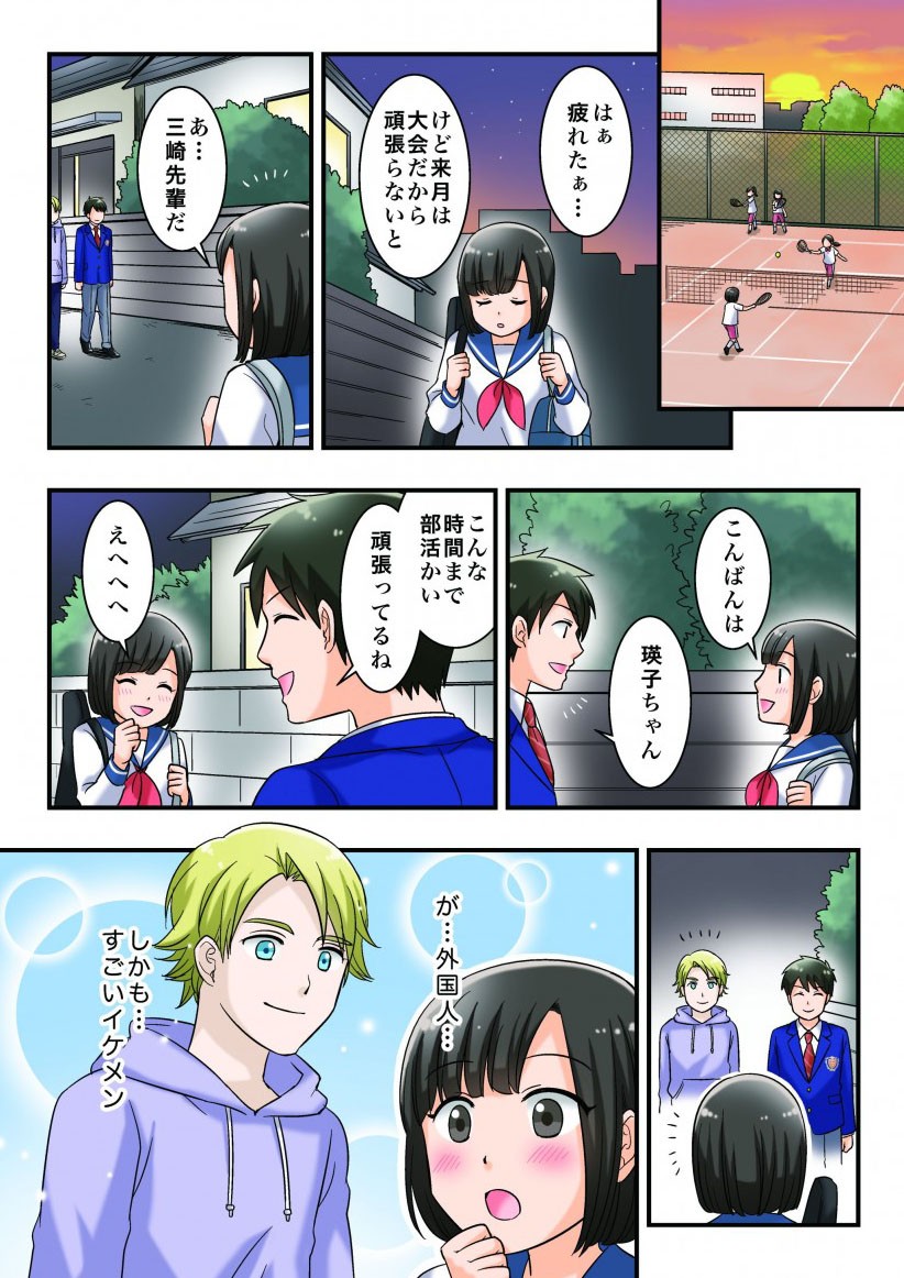 マンガその１来月は大会なので部活も頑張っている主人公。外国人と出会う。