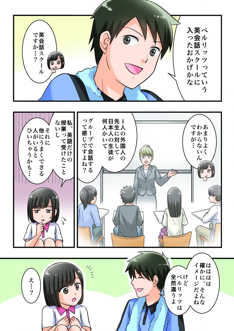 マンガその７ベルリッツという英会話スクールに入ったおかげだという。