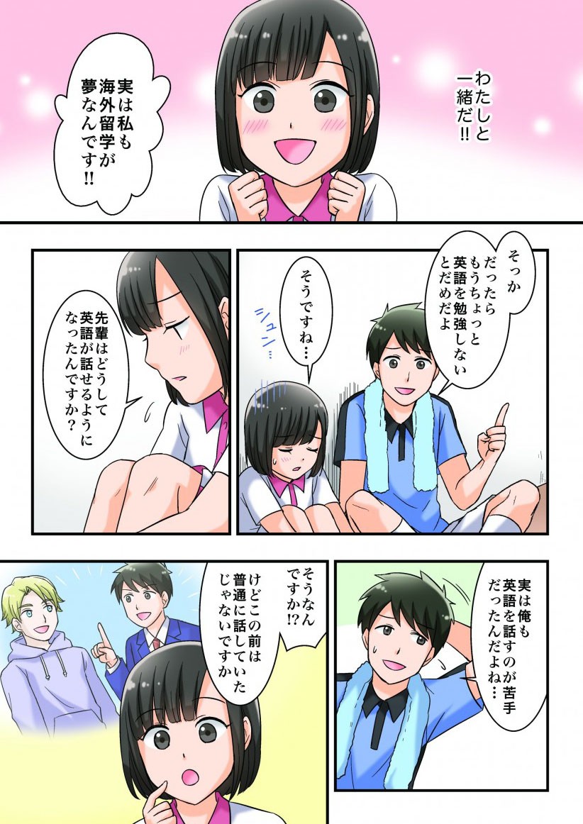 マンガその６先輩はどうやって英語が話せるようになったの？先輩も英語を話すことが苦手だった。