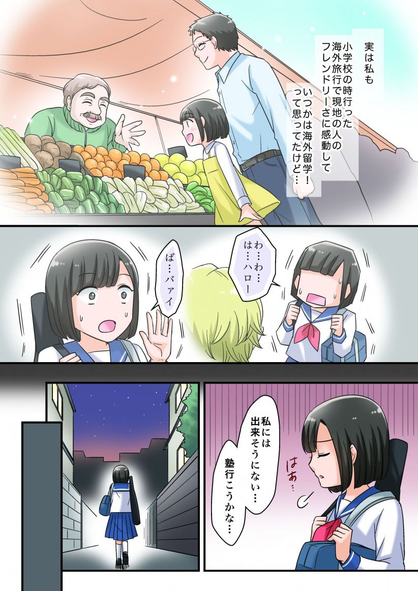 マンガその４実は小学校の時に海外旅行で現地の人のフレンドリーさに憧れて、いつかは海外留学を考えていた主人公