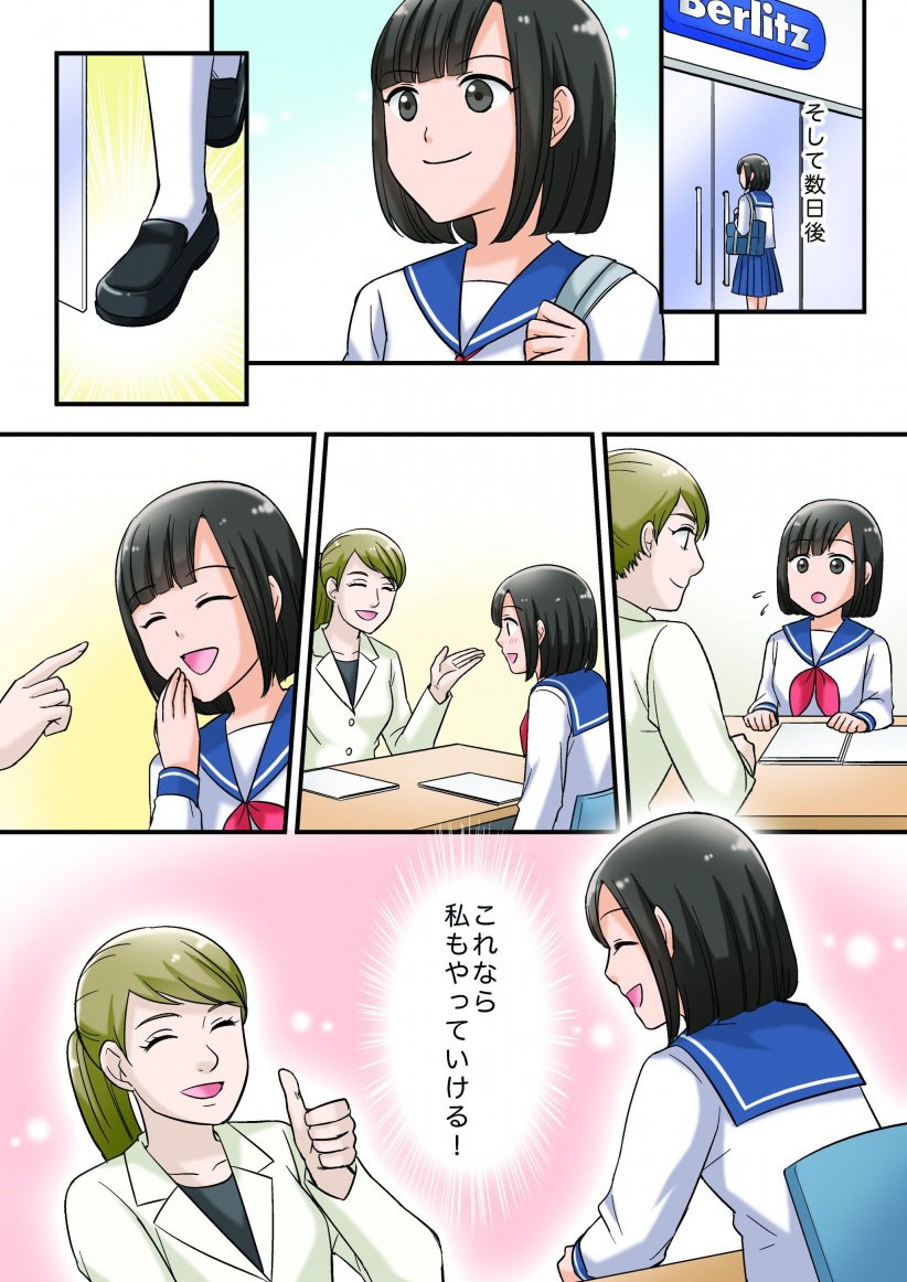 マンガその１１そして数日後。英会話教室に通って話す様子。