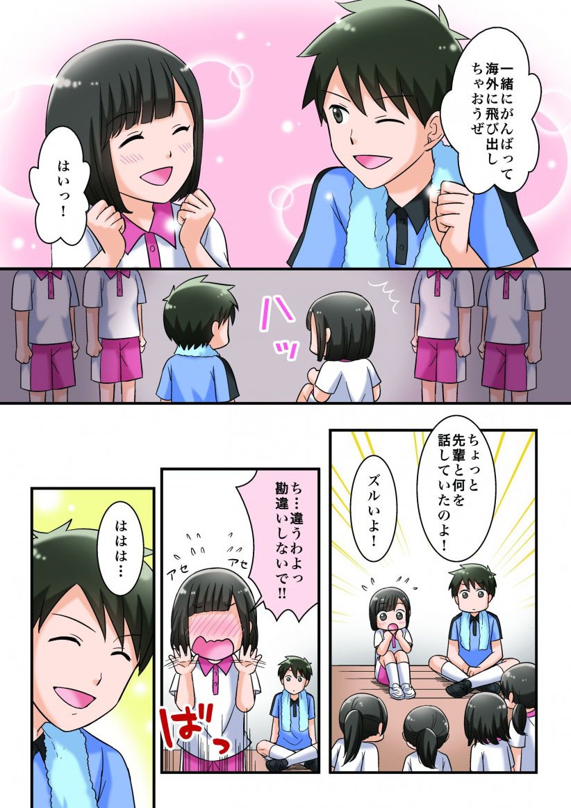 マンガその１０一緒に頑張って海外に飛び出そうとお話をする。