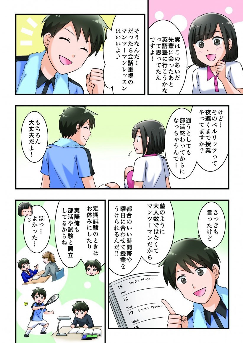 マンガその９。塾のように大人数ではなくマンツーマンだから都合のいい時間や曜日に合わせて受けられる。