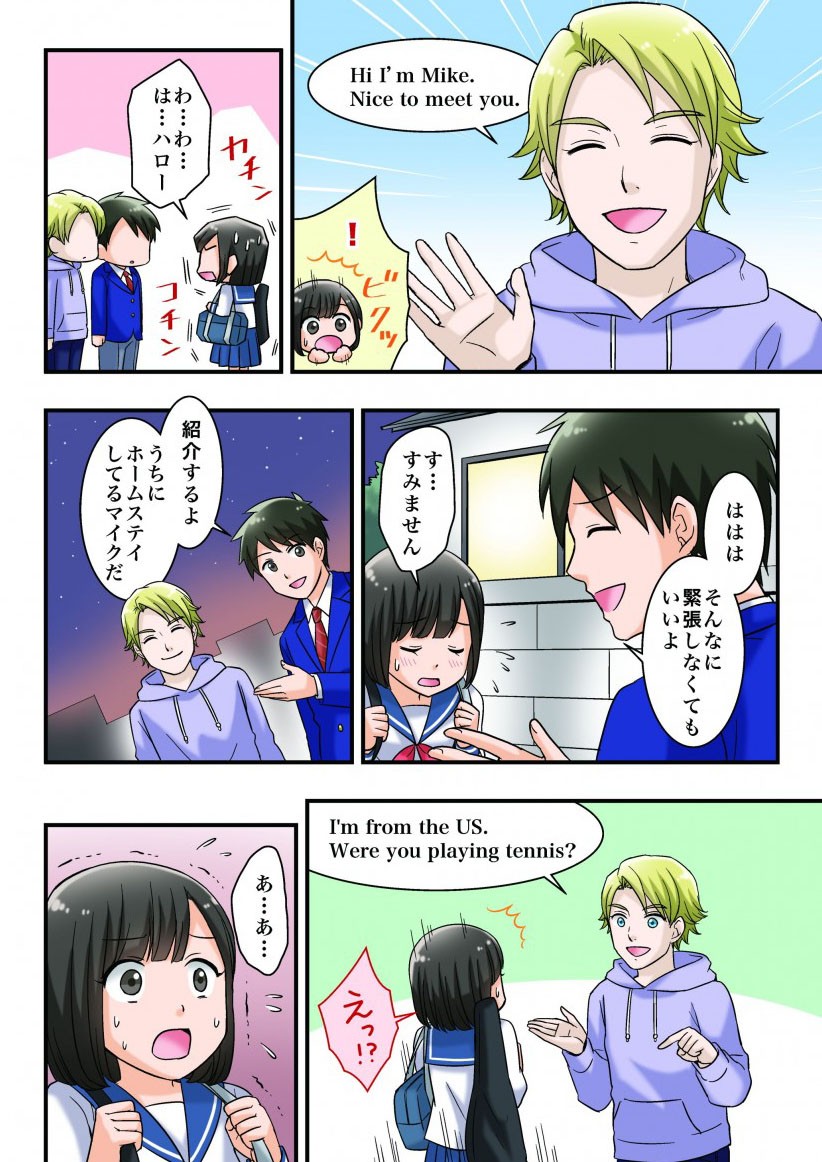マンガその２先輩のところでホームステイしているマイク。英語で話しかけられる。