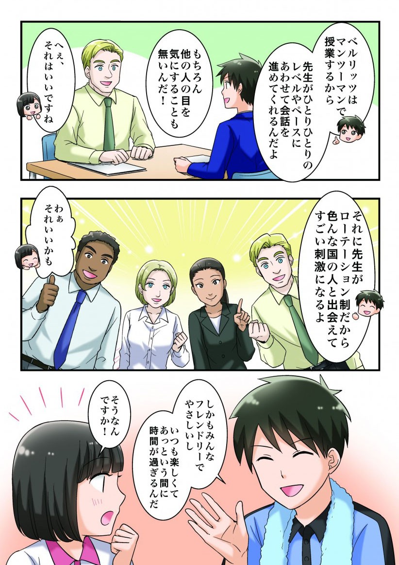 マンガその８。マンツーマンで授業するから先生がレベルやペースに合わせて会話を進めてくれる。