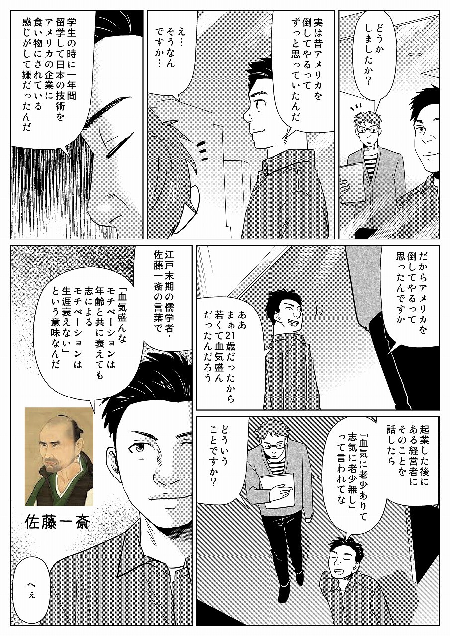 血気盛んなモチベーションは年齢と共に衰えても、志によるモチベーションは生涯衰えない