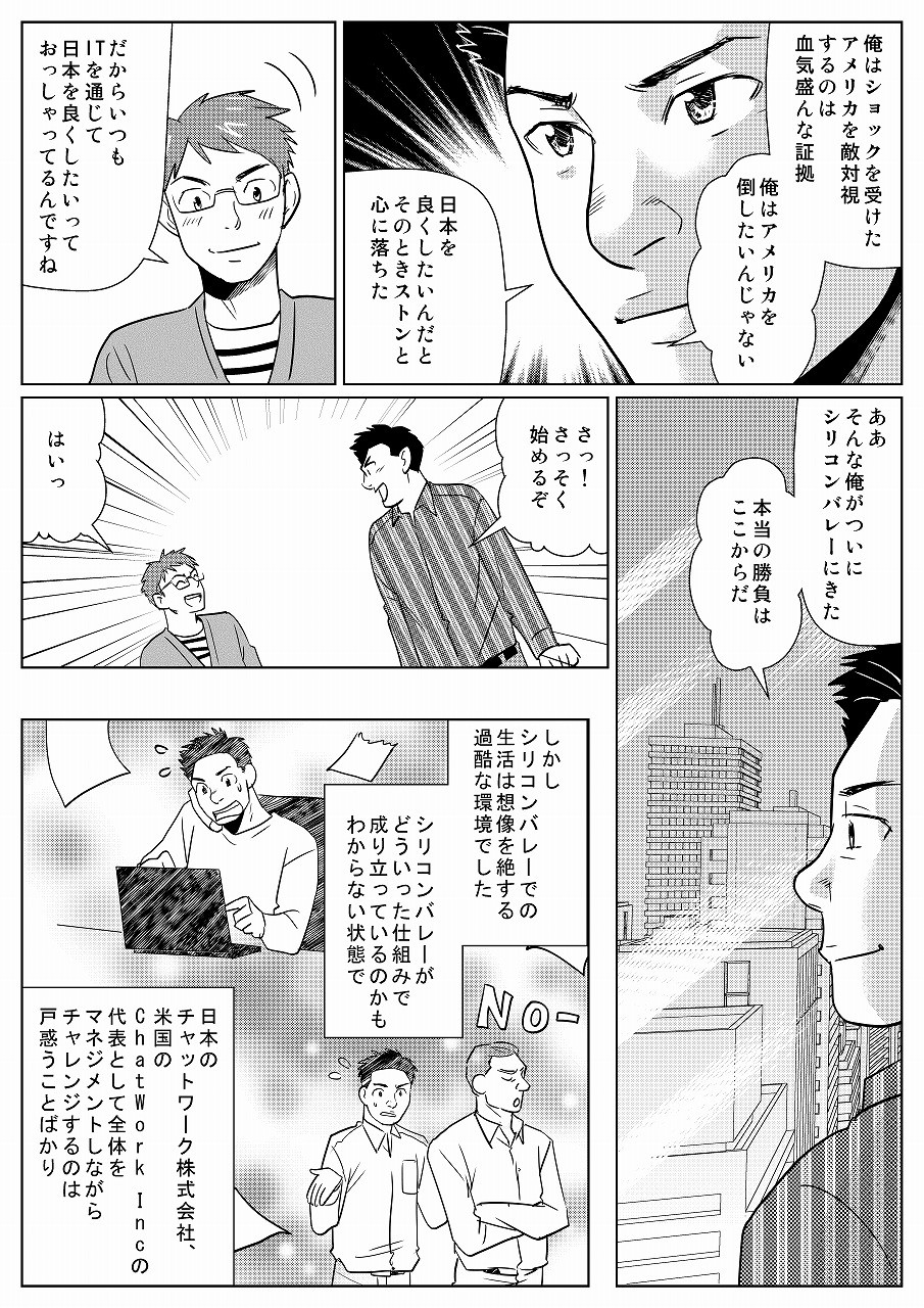 アメリカを倒したいのではなく、日本をよくしたいと考えるようになった