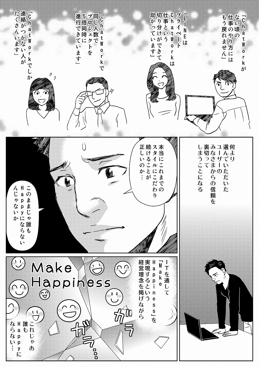 本当にこれまでのスタイルにこだわり続けることが正しいのか。ユーザーを裏切るわけにはいかないと迷いが生じる。