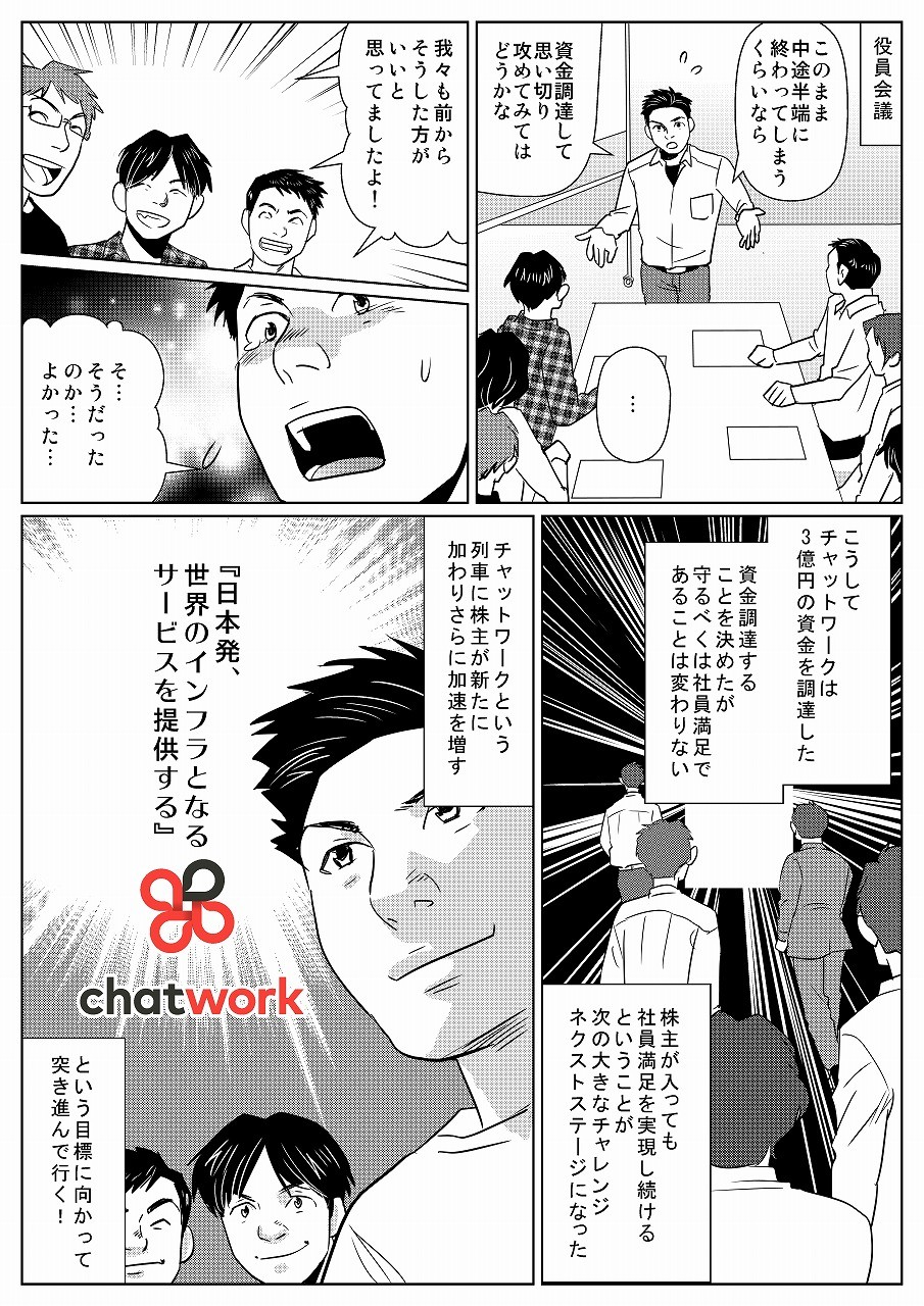 資金調達を決意し株式が入っても社員を満足させるというチャレンジ。日本発世界のインフラとなるサービスを提供する。