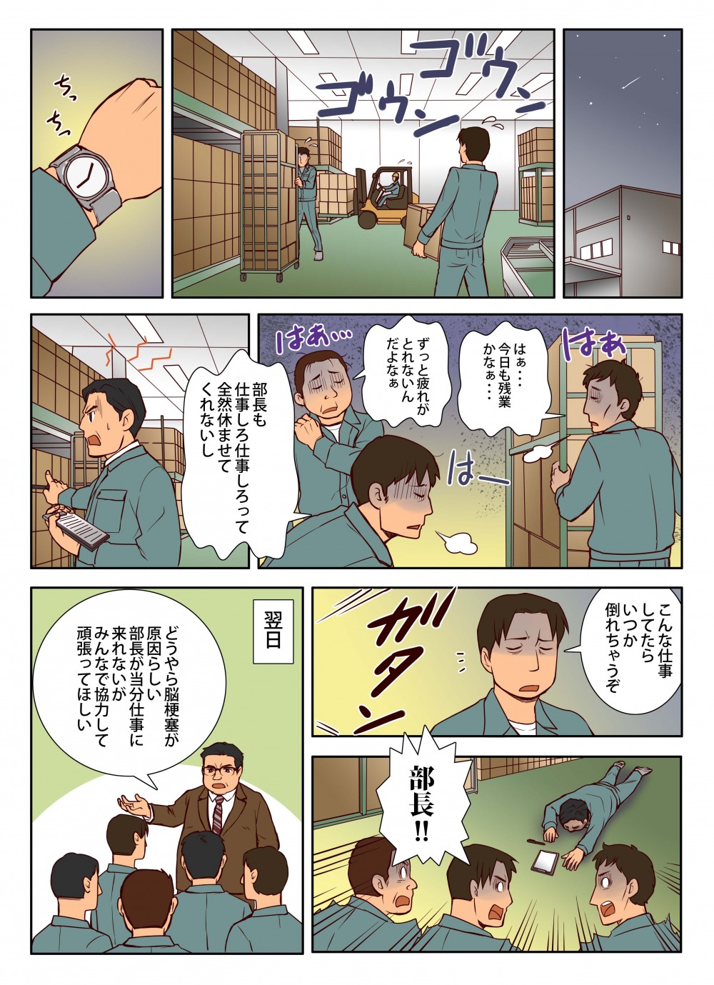 部長も仕事しろ仕事しろと全然休ませてくれない。現場の仕事で疲弊している主人公たち。ある日脳梗塞で部長が倒れる。