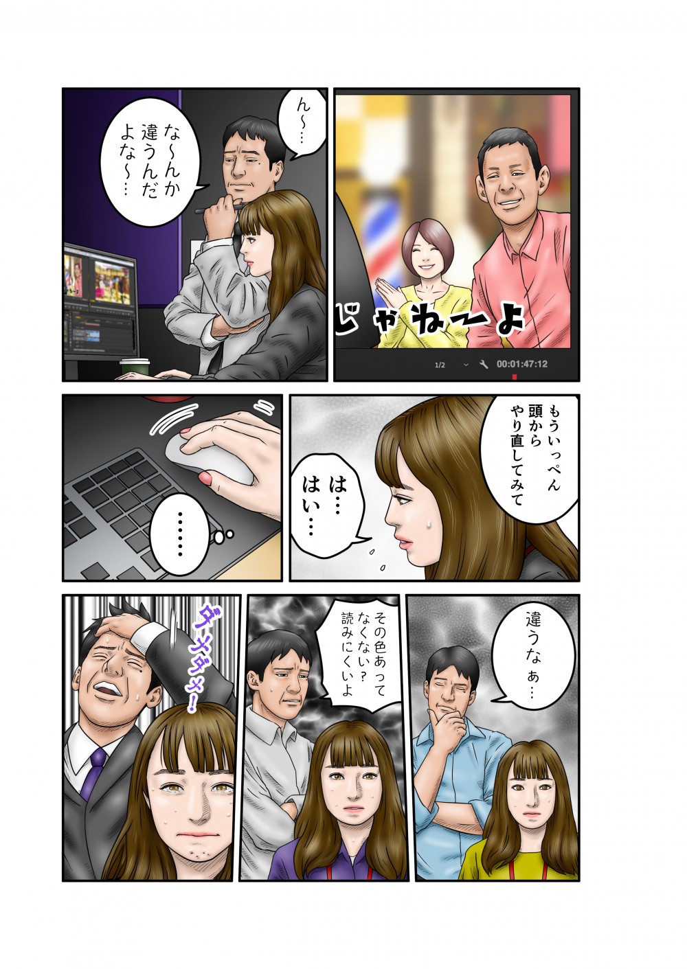 ん〜。な〜んか違うんだよな〜。もういっぺん頭からやり直してみて。はい。違うなぁ。その色あってなくない？読みにくいよ。ダメダメ。