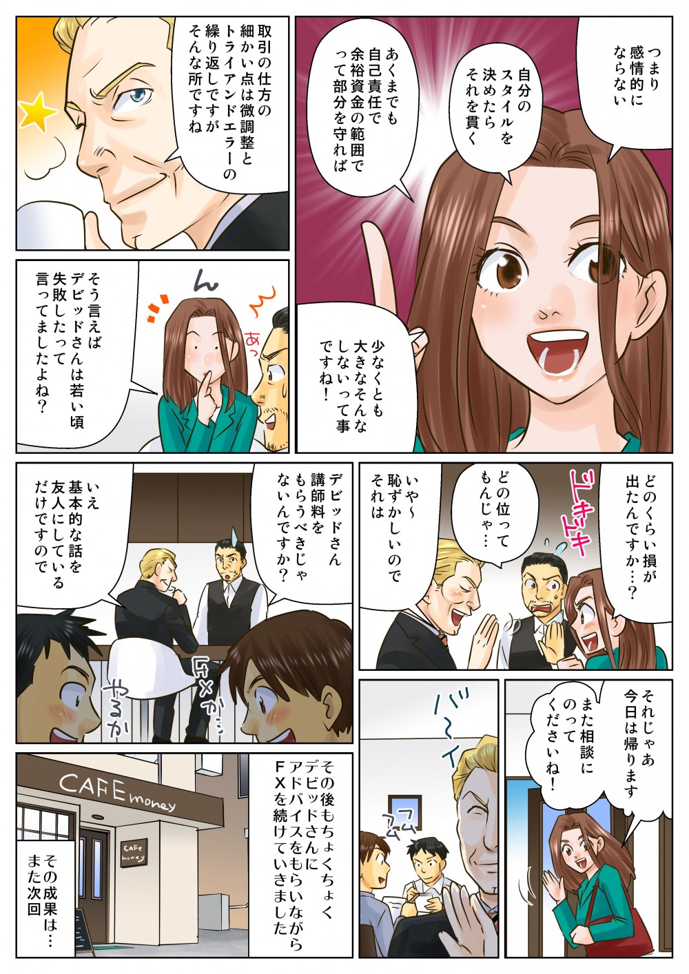 トライアンドエラーが必要。つまり感情的にならない、自分のスタイルを決めたらそれを貫く、自己責任で余裕資金の範囲でって部分を守ればいい。