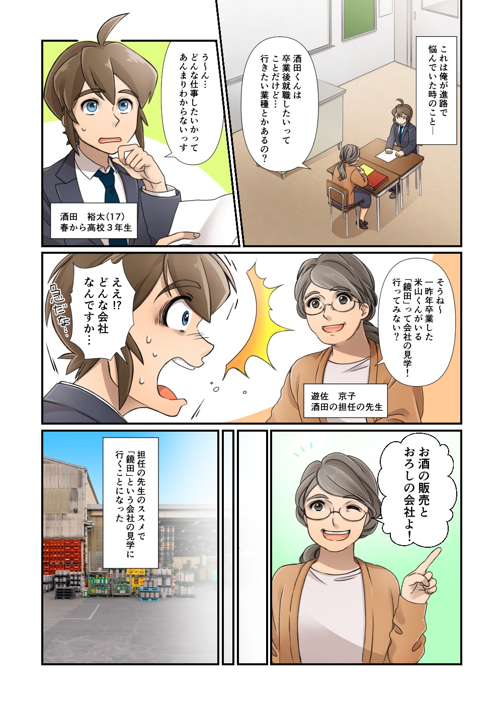 新卒採用ジョブマンガ饒田NIGITA