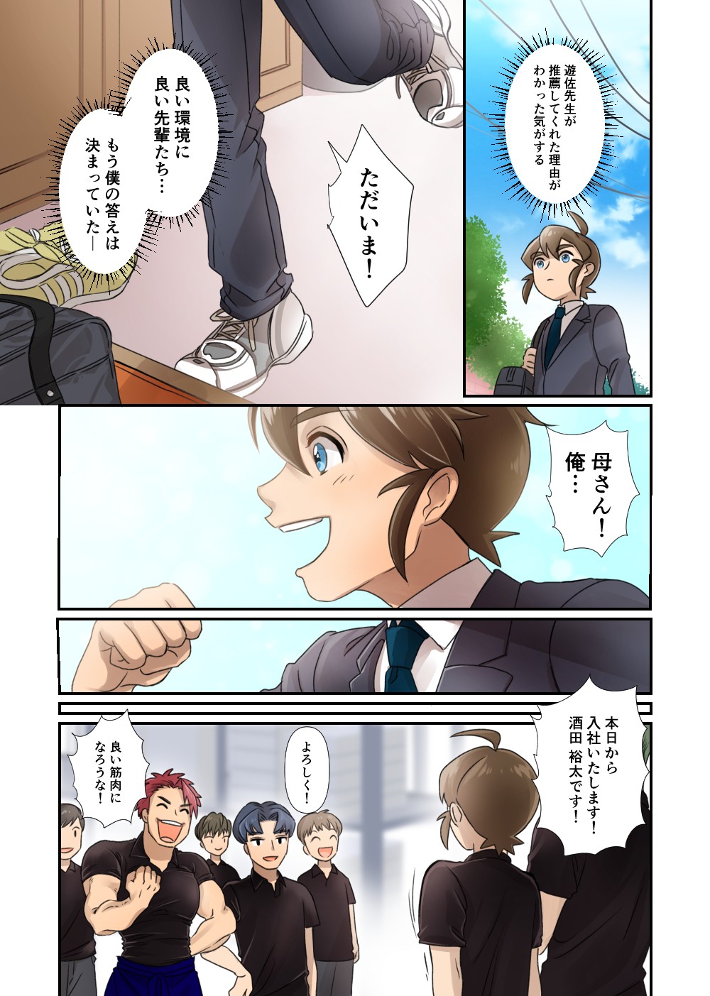 新卒採用ジョブマンガ饒田NIGITA