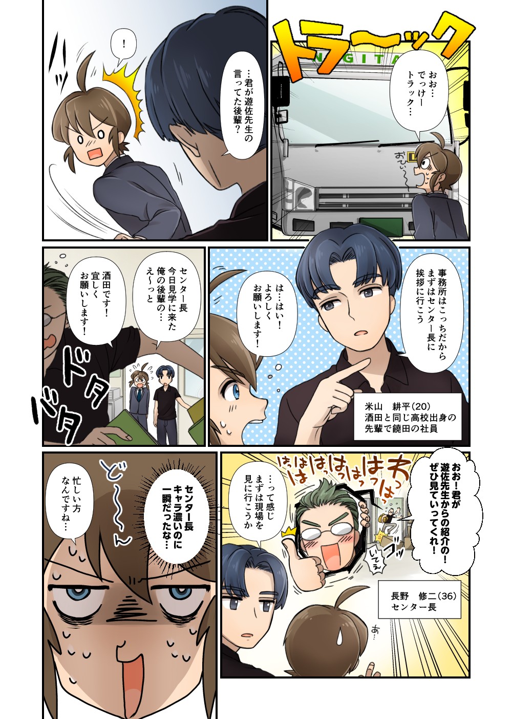 新卒採用ジョブマンガ饒田NIGITA