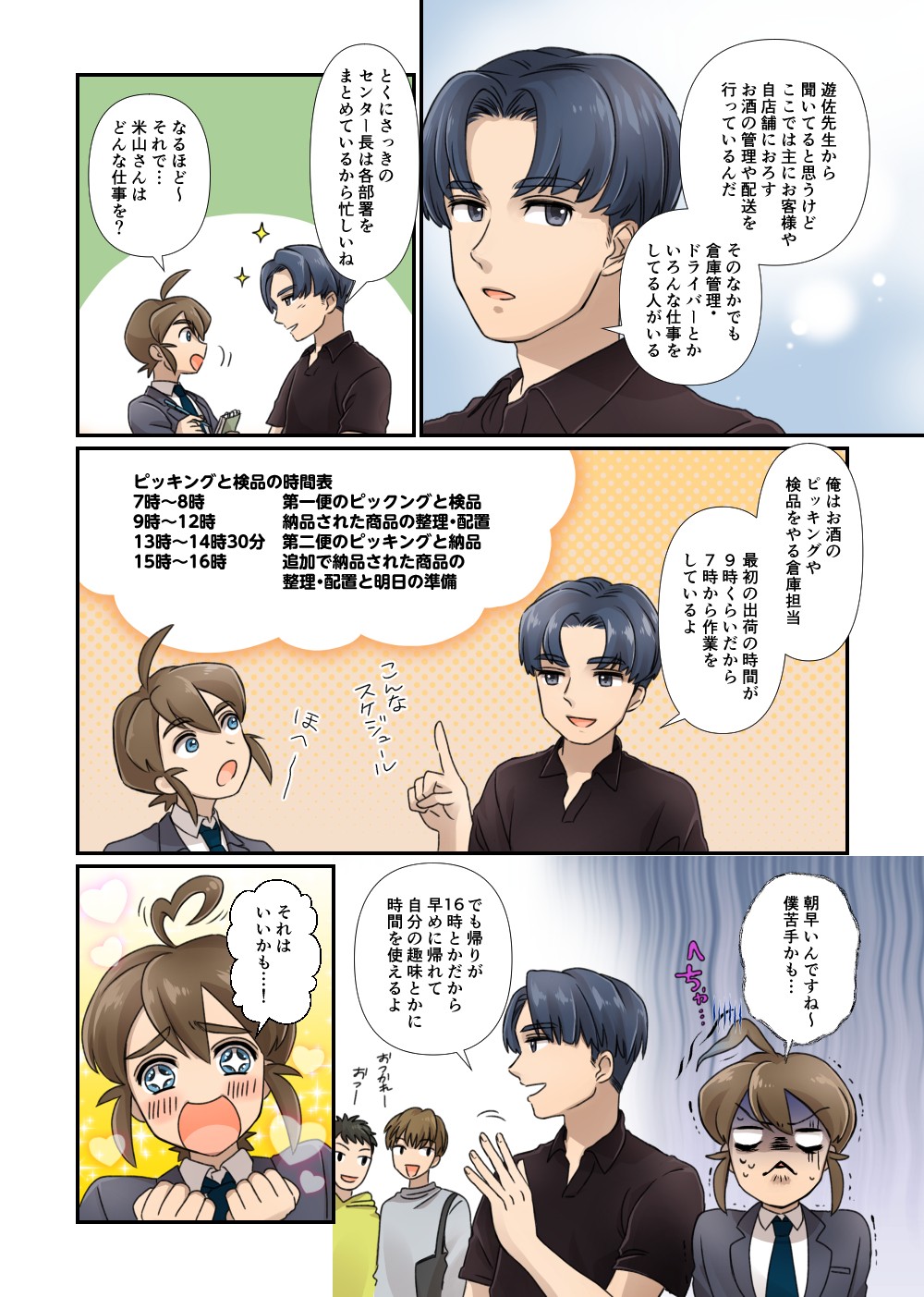 新卒採用ジョブマンガ饒田NIGITA