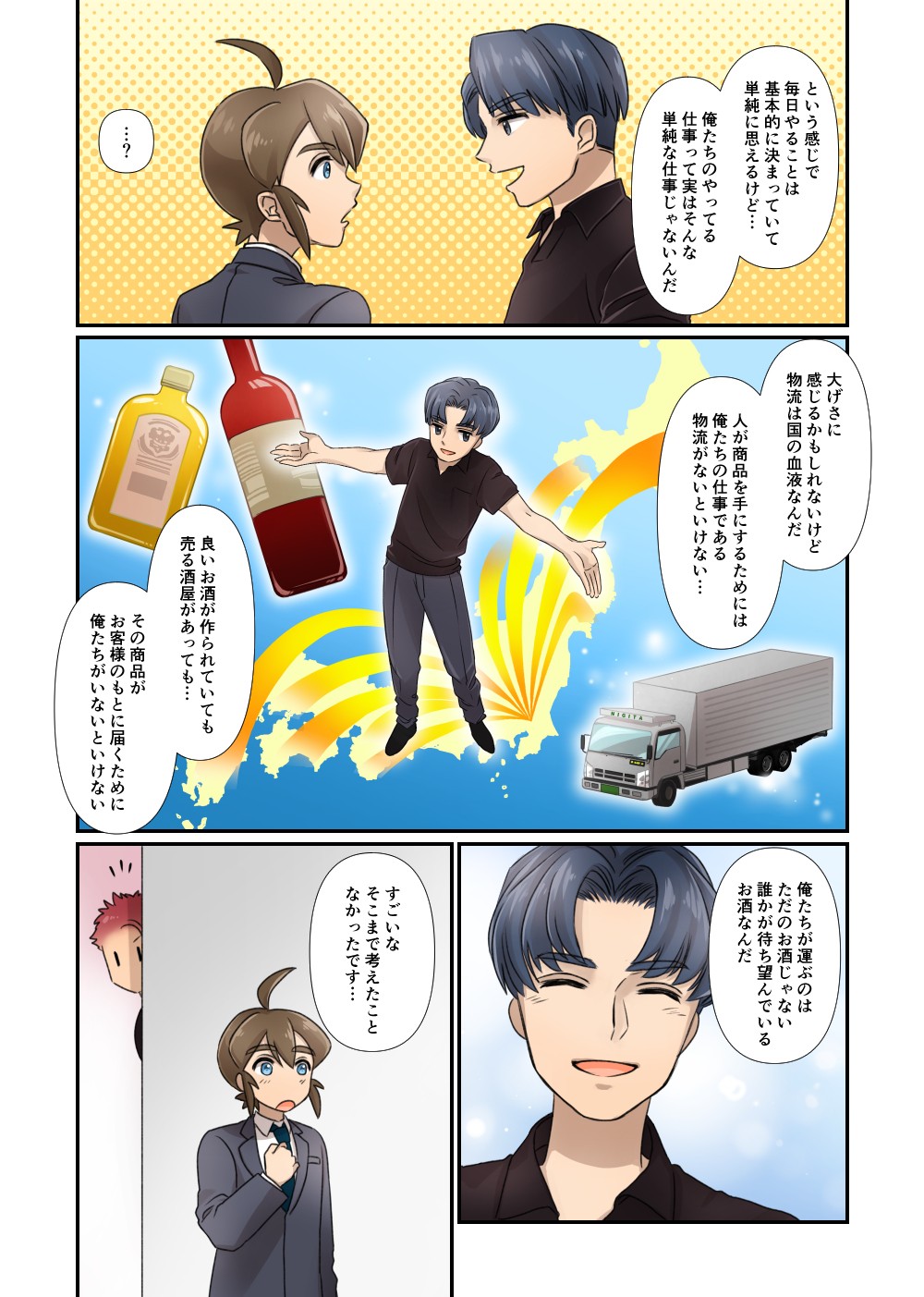新卒採用ジョブマンガ饒田NIGITA