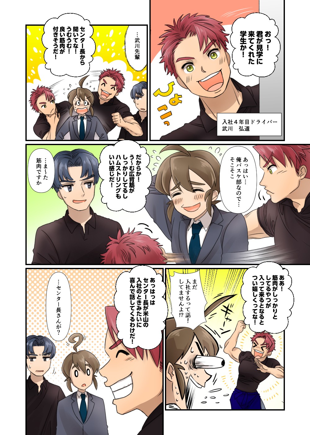 新卒採用ジョブマンガ饒田NIGITA