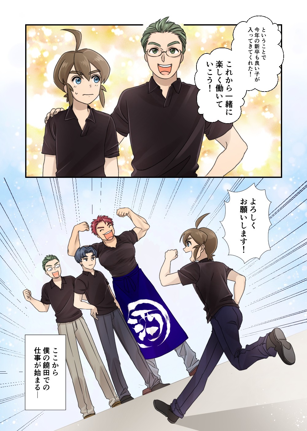 新卒採用ジョブマンガ饒田NIGITA