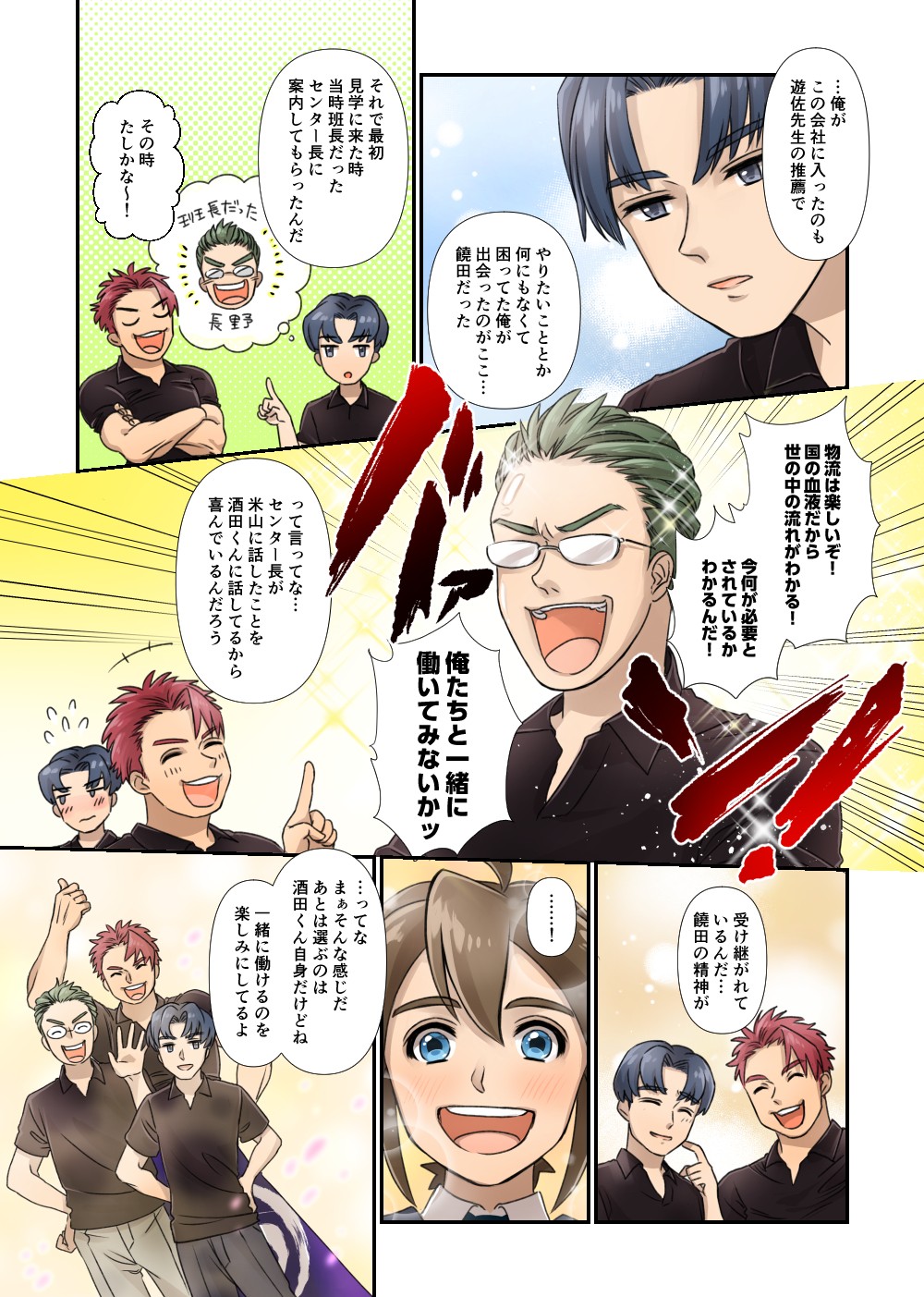 新卒採用ジョブマンガ饒田NIGITA