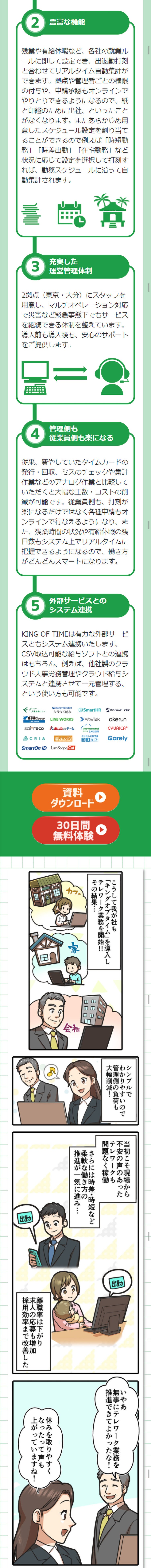 テレワーク、在宅勤務、時差出勤。働く場所、働く時間。一気に加速する柔軟な働き方。マンガでわかるテレワーク時代の勤怠管理。我々の会社は従業員の頑張りのおかげで、なんとか成長を続けてこられている！が、喜ばしい反面…従業員が増えた分、オフィスが手狭に…すごい人口密度…健康面も心配だなあ。社長からは緊急時の備えも兼ねてテレワークの導入を指示されたが、勤怠管理がきちんとできるか人事部としては不安だ…テレワークの勤怠管理は問題が山積みですね…そもそもテレワークできない業種もあるなか、検討できるだけ幸せですが…テレワークを導入したい！でも、こんなお悩みありませんか⁉紙の出勤簿、タイムカードでの打刻なので出社しないと打刻ができない。紙と印鑑が必要。社外からアクセスさせることが心配。導入手間、運用手間が増えると困る。従業員の負荷が増えてしまう。複雑な組み合わせにも対応させたい。素早く導入、設定変更したい。状況に応じた働き方で従業員を守れるようにしておきたい。そんなお悩みを解決する勤怠管理システムとは!?このキングオブタイムってすごいですよ！だけど安全なシステムかもわからないし、やっぱりうちの社労士に相談しよう！…というわけで、法的にも安心かつテレワークもできる勤怠管理システムがないか、ご意見を伺いたく！私としておすすめなのが、うちも利用している…このキングオブタイムです！誰でもカンタンに使えて機能も充実している勤怠管理システムなんです！勤怠管理システム「キングオブタイム」が市場シェア・認知度・顧客満足度No.1の5つの理由　1誰でもカンタン！すぐに使える！　2豊富な機能　3充実した運営管理体制　4管理側も従業員側も楽になる　5外部サービスとのシステム連携　こうして我が社も「キングオブタイム」を導入しテレワーク業務を開始！その結果…シンプルでわかりやすいので管理側の負荷も大幅削減！いやあ無事に、テレワーク業務を推進できてよかったな！働く場所も、時間ももっと自由に！働き方をどんどん改善していきましょう！「キングオブタイム」と共にな！災害など緊急事態発生時にもサービスを継続しています。一人300円のワンプライスだからコスト面も安心！様々な勤怠管理の問題をキングオブタイムで解決！導入企業インタビュー！テレワーク・在宅勤務、ますます加速する新しい働き方へ。