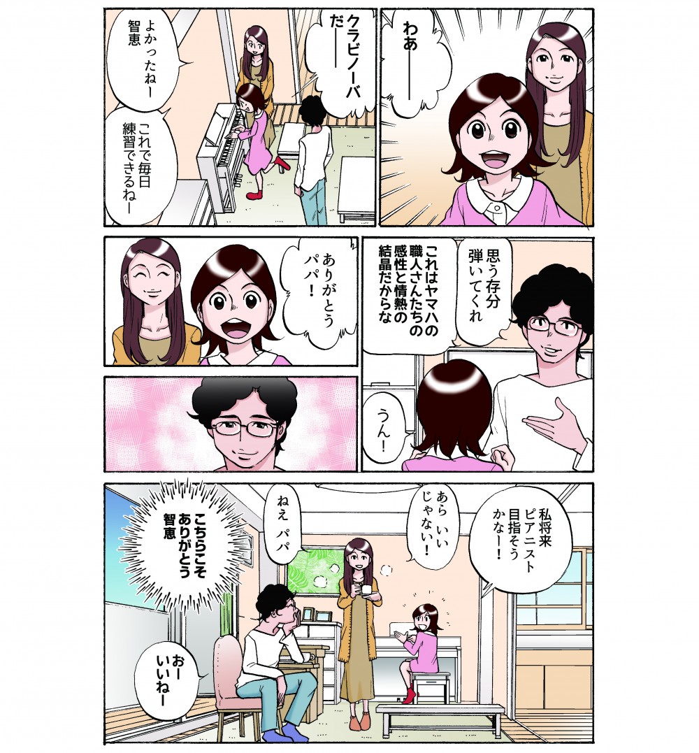 わ～、グラビノーバだーー。これで毎日練習できるね！これはヤマハの職人さんたちの感性と情熱の結晶だからな。私、将来ピアニスト目指そうかなー！こちらこそ、ありがとう智恵。