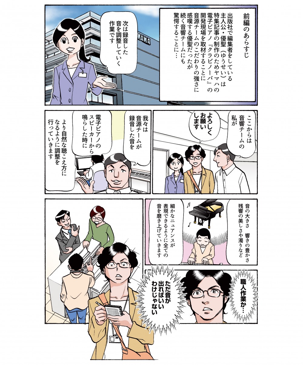 次は録音した音を調整していく作業です。我々は音源チームが録音した音を電子ピアノのスピーカーから鳴らした時に、より自然な聴こえ方になるように調整を行っていきます。職人作業か…ただ音が出ればいいわけじゃない。