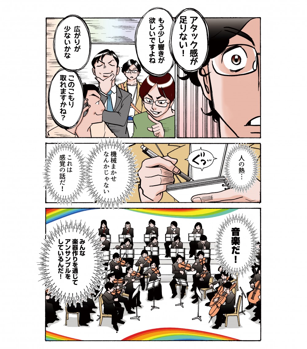 アタック感が足りない！もう少し響きが欲しいですよね。広がりが少ないかな。このこもり、取れますかね？これは感覚の話だ！音楽だ！みんな楽器作りを通してアンサンブルをしているんだ！