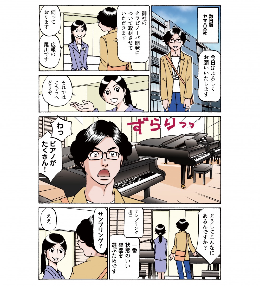 御社のグラビノーバ開発について取材させていただきます。わ、ピアノがたくさん！どうしてこんなにあるんですか?サンプリング用に、一番状態のいい楽器を選ぶためです。
