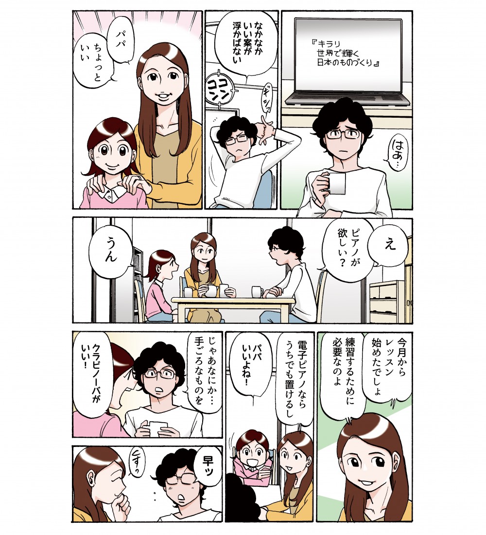 え、ピアノが欲しい？電子ピアノならうちでも置けるし。グラビノーバがいい！