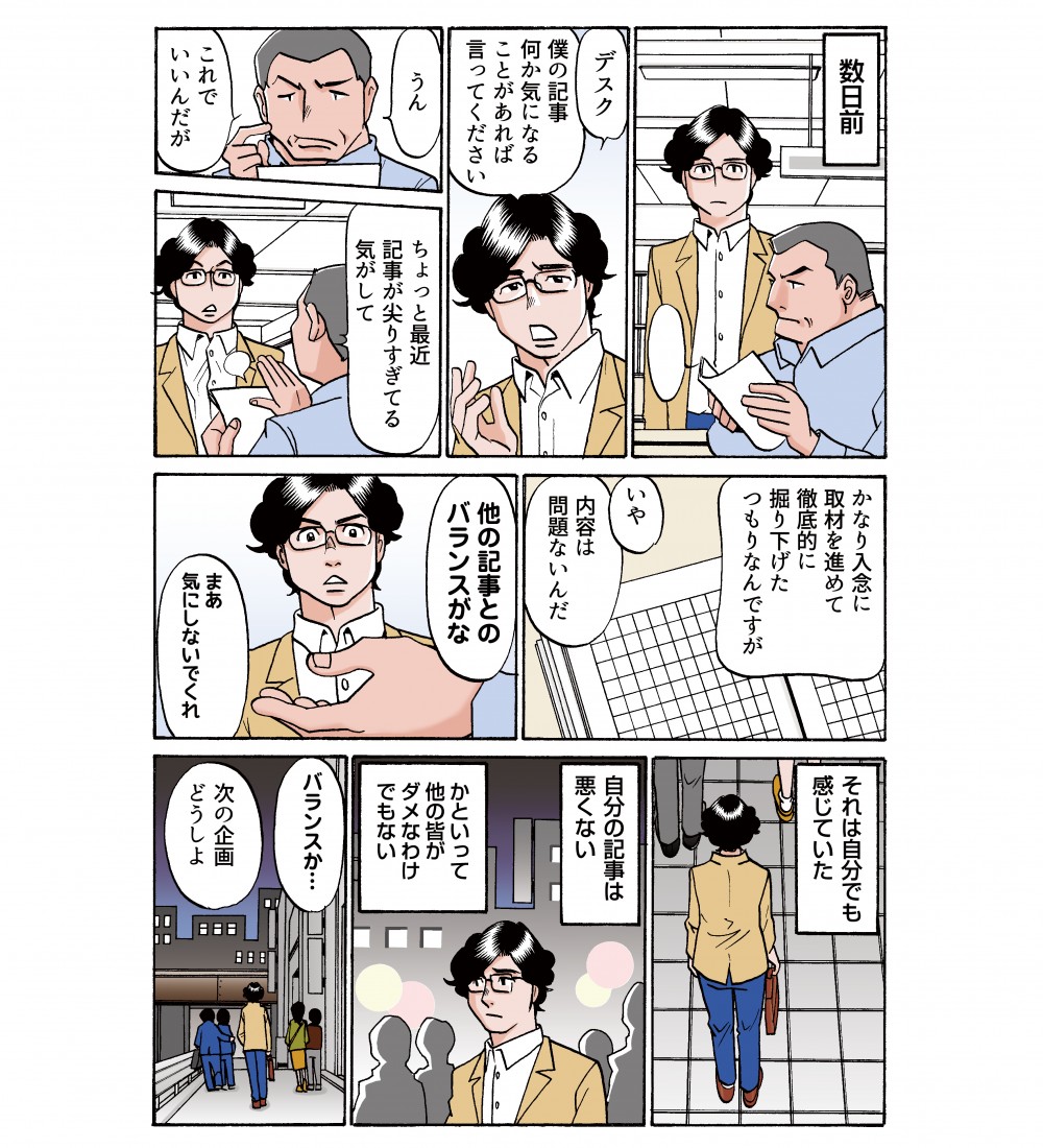 数日前。ちょっと最近記事が尖りすぎてる気がして、かなり入念に取材を進めて徹底的に掘り下げたつもりなんですが。他の記事とバランスがな。それは自分でも感じていた、自分の記事は悪くない、かといって他の皆がダメなわけでもない。