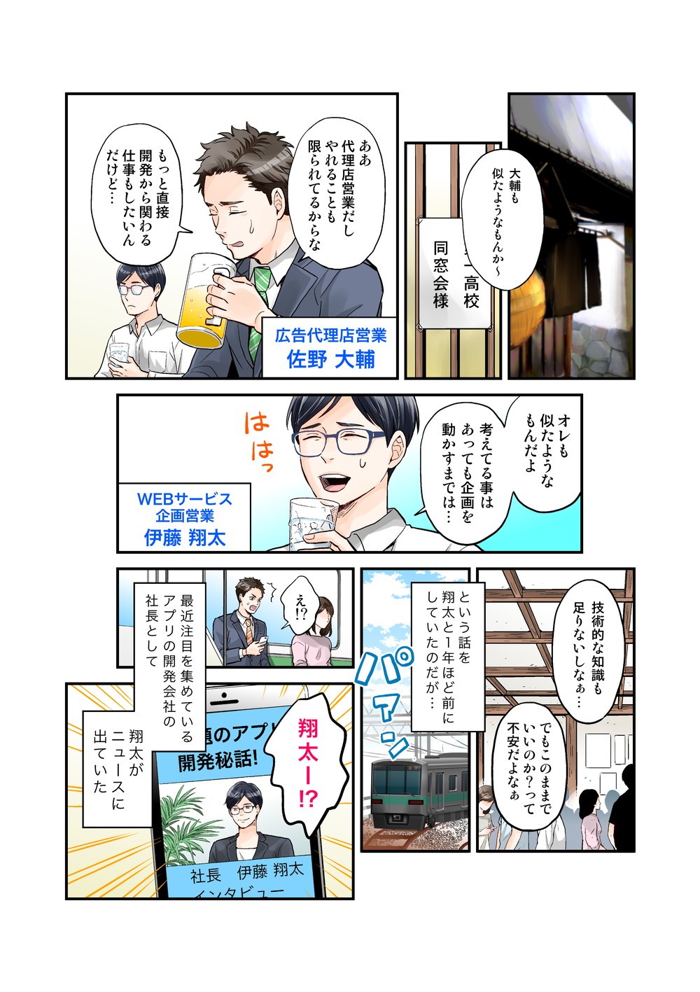 開発から関わる仕事もしたい　
技術的な知識も足りない