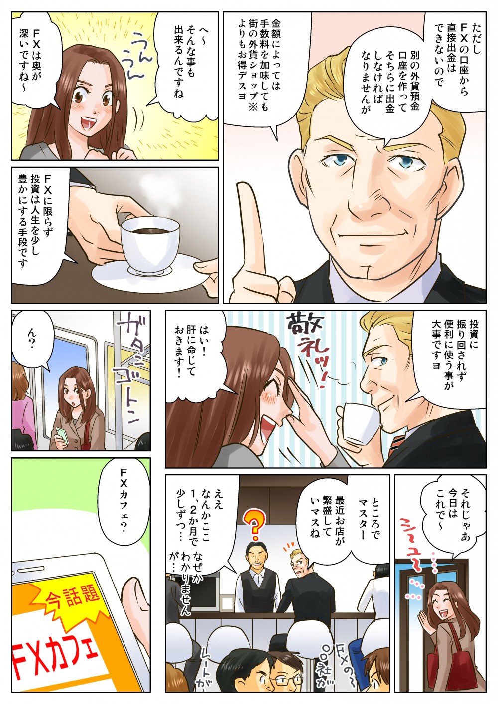 FXは奥が深いですね～。FXに限らず、投資は人生を少し豊かにする手段です。投資に振り回されず便利に使う事が大事ですヨ。