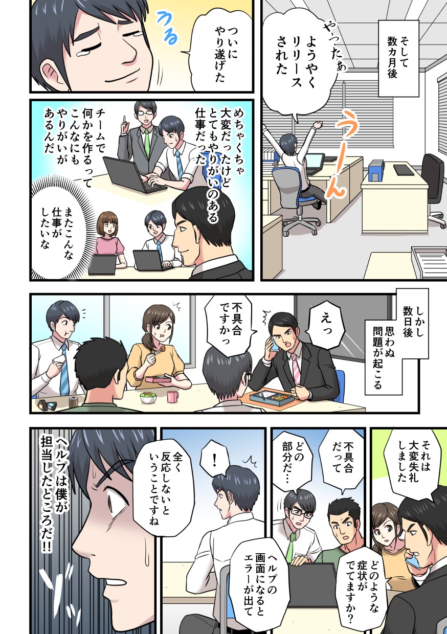 大きな問題が発覚