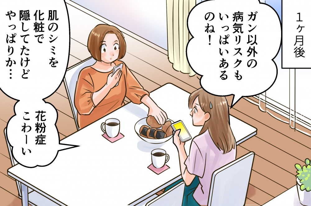 ガン以外の病気リスクもいっぱいあるのね！肌のシミを化粧で隠したけどやっぱりか…花粉症こわーい