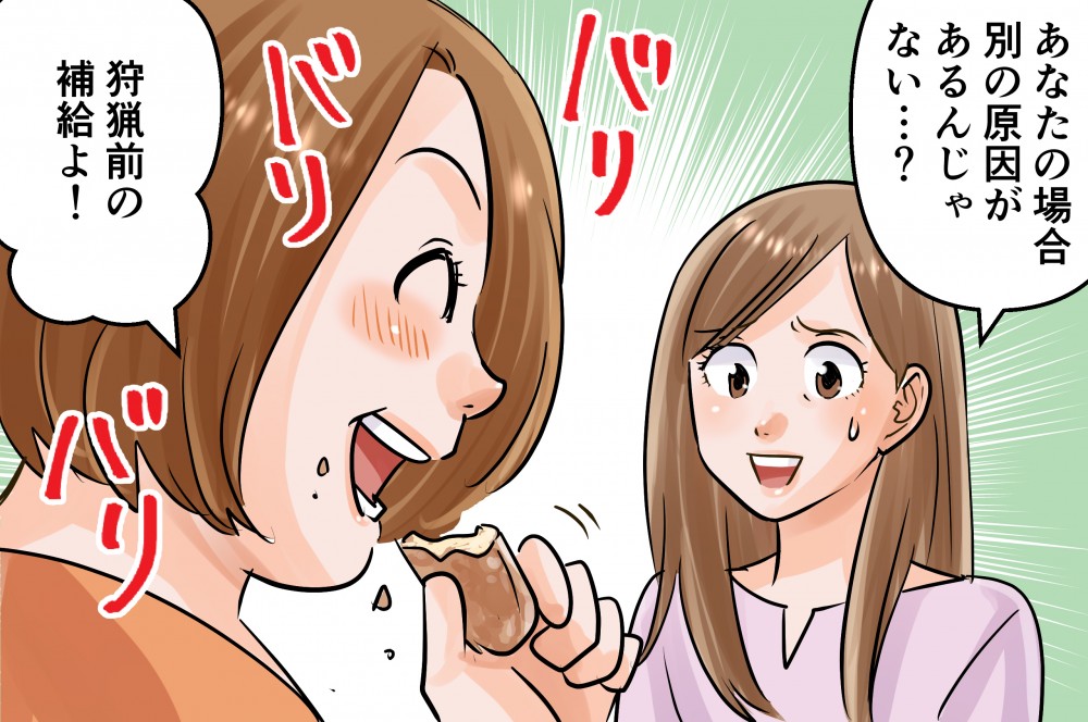 あなたの場合別の原因があるんじゃない…？狩猟前の補給よ！