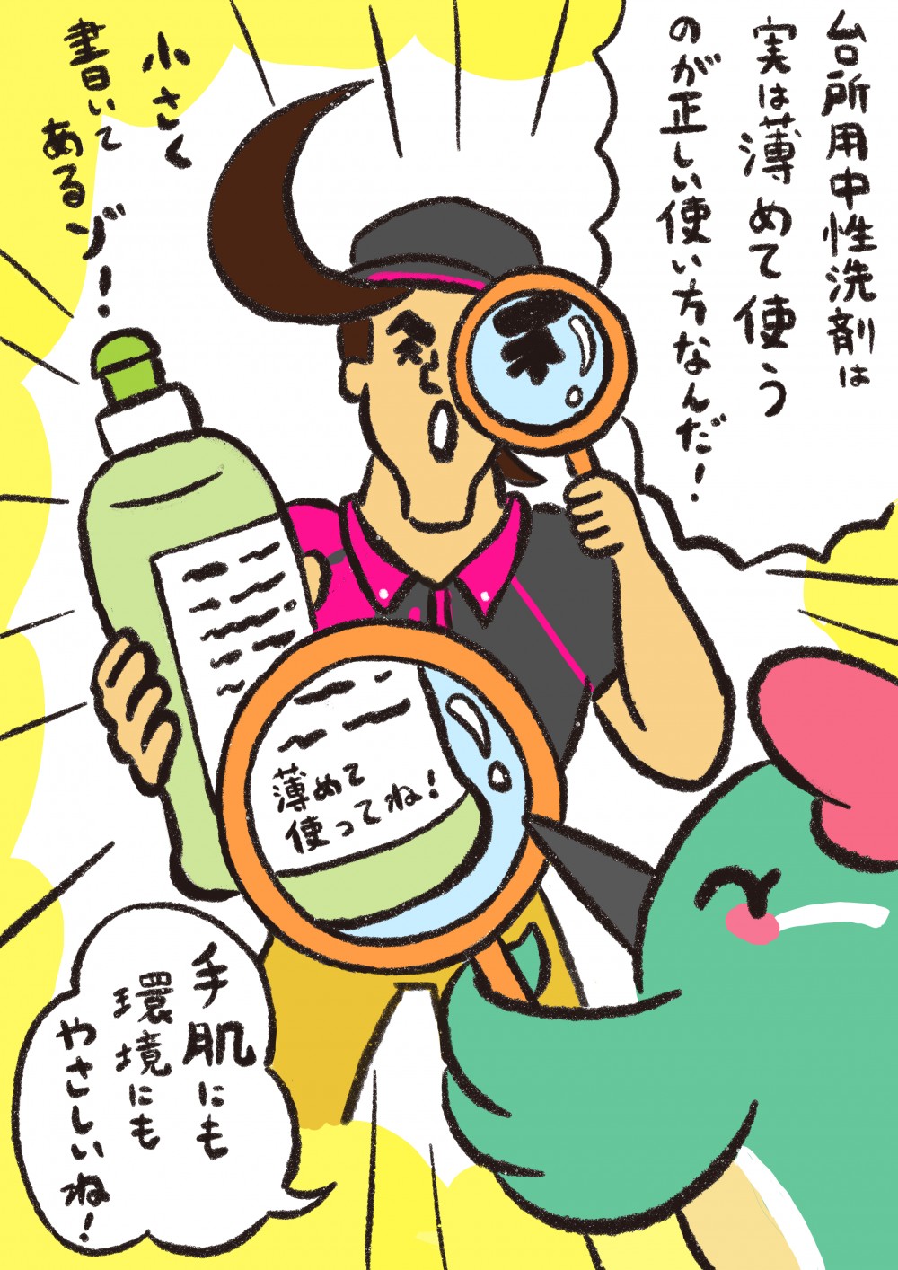 中性洗剤薄めて使ってね