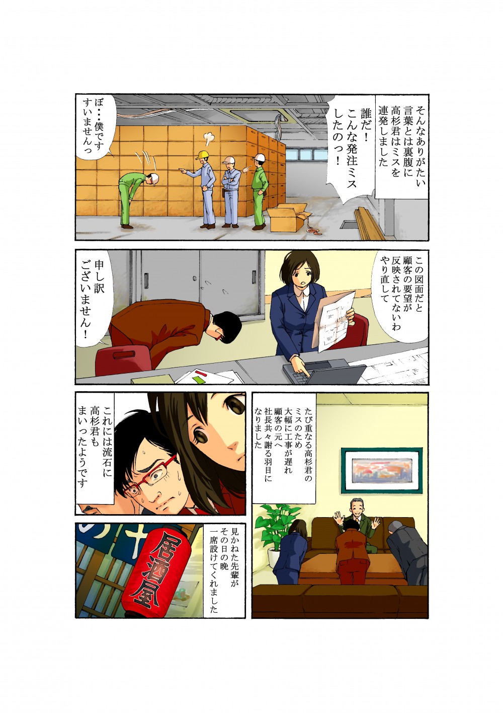 そんな中、高杉はミスを連発してしまう。
