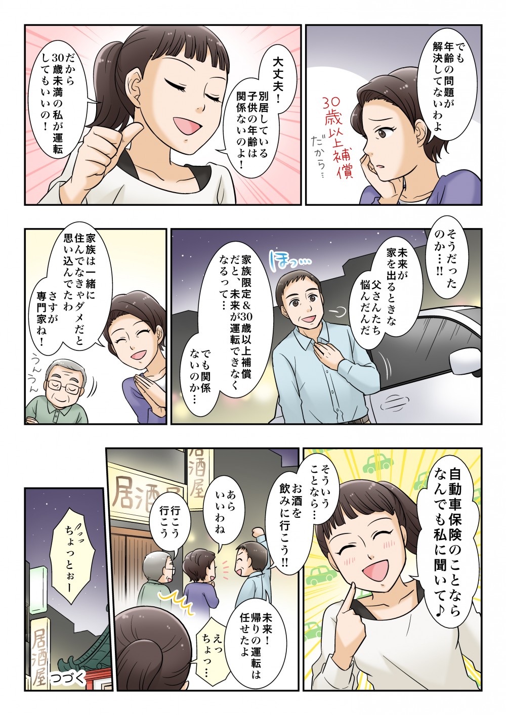 ソニー損害保険株式会社様webマンガ【1話目】自動車保険の家族範囲について4